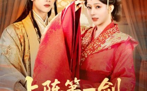 《上阵第一剑先斩陈世美》（63集）在线畅享短剧精彩不停