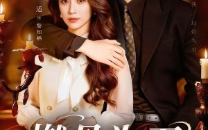 《燃骨为刃》（62集）免费短剧精彩一追到底