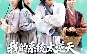 《我的系统太逆天硬把乱世变盛世》（84集）免费畅看短剧全集啦