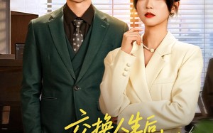 《交换人生后我走上巅峰》（54集）在线短剧畅享精彩剧情