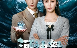 《河神怒》（60集）爆款短剧在线一追到底