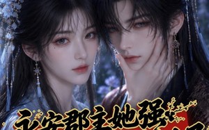 《永安郡主她强娶了白月光世子》（27集）看短剧享受甜蜜剧情
