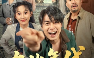 《东北年代之我的大腰子》（100集）短剧精彩在线一集不落