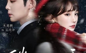 《皑如山上雪》（76集）短剧全集畅享观看之旅