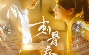 《刺骨春夜》（85集）在线看短剧全集超上头