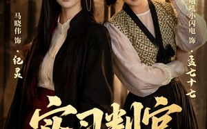 《实习判官太野了》（60集）热门短剧精彩剧情在线看