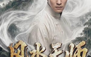 《风水天师第四季》（79集）看短剧全集过足戏瘾