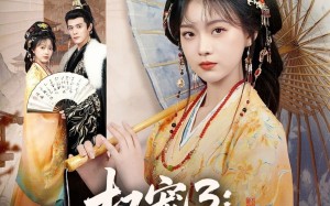 《权宠3：权宠京华》（78集）免费短剧全集尽情观看