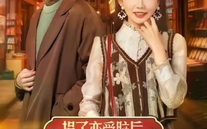 《捐了恋爱脑后，我在90只搞钱》（65集）免费短剧在线看全集