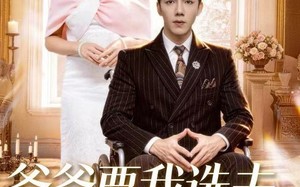 《爷爷要我选夫，我选了死对头》（66集）在线看短剧全集过瘾