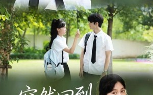 《突然回到那年夏天》（70集）免费看短剧全集超爽