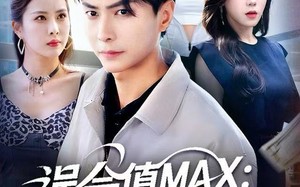 《误会值MAX：月光渡我误红尘》（81集）爆款短剧全集免费看