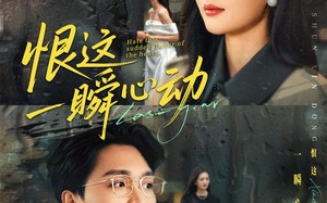《恨这一瞬心动》（49集）在线追短剧精彩不停歇