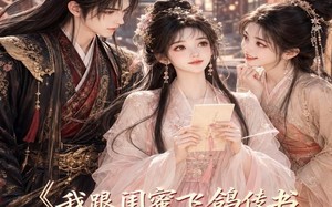 《我跟闺蜜飞鸽传书，不小心传到了隔壁王府》（50集）免费短剧精彩看个够