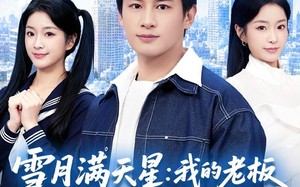 《雪月满天星：我的老板竟是前女友妹妹》（65集）速来围观短剧完整版