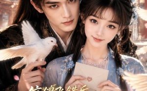 《信鸽飞错后，我被摄政王宠上天》（30集）短剧精彩剧情在线看