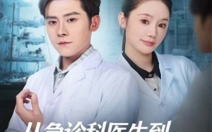 《从急诊科医生到最强全职国医》（80集）短剧免费全集速追到底