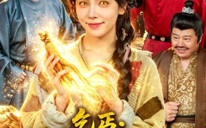 《乞丐：我有一双财神眼》（90集）精彩短剧一集不落全追完