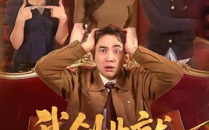 《我创业就亏亿点点》（101集）短剧全集精彩不停追