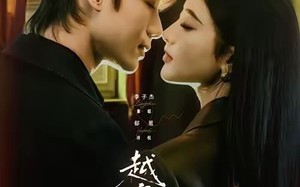 《越夜越熟之上瘾》（69集）短剧精彩全集免费畅看