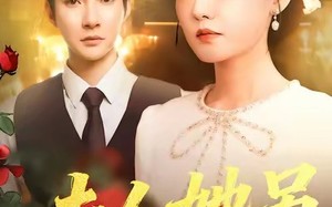 《夫人她另有身份》（100集）全网热播短剧免费畅看