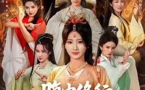 《腹中修行，出世横扫九重天》（80集）短剧在线看超带感