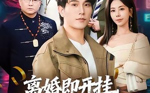 《离婚即开挂，我有变假为真系统》（70集）全集短剧在线免费追完