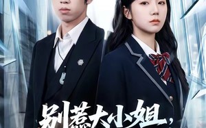 《别惹大小姐，她来自异世》（74集）短剧全集免费在线畅快看