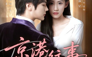 《京港往事》（80集）免费短剧高清全集速览