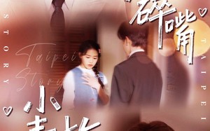 《天降碎嘴小青梅》（87集）短剧免费看精彩不停歇