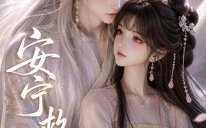 《安宁救赎》（27集）免费在线短剧完整追完