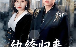 《纨绔归来横扫天下》（75集）短剧一口气畅享全集盛宴