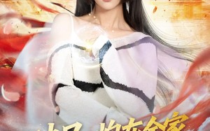 《破局：炮灰全家觉醒计划》（75集）短剧全集免费在线追看