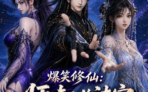《爆笑修仙：师叔的法宝有点怪第二季》（121集）短剧爆笑修仙全集速看
