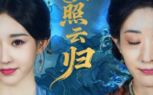 《明月照云归》（70集）短剧免费全集在线嗨看