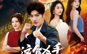 《这个杀手无情又无敌第二部》（80集）短剧免费畅享全集观看