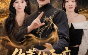 《你惹他干嘛，他是大夏守护神》（78集）热门短剧畅快追不停