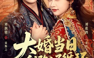 《大婚当日，我陷入了循环》（67集）一口气看短剧循环大戏