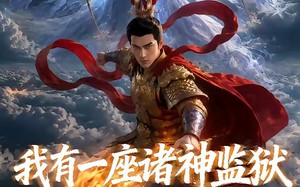 《我有一座诸神监狱》（60集）短剧全集免费在线赏
