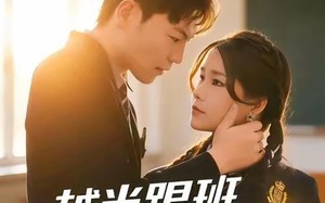 《越当跟班，我越强》（79集）畅快追短剧全集不停