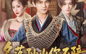 《名落孙山你不陪，连中六元你是谁》（81集）短剧精彩剧情一追到底