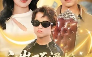 《六岁顶梁柱，全家靠我起飞》（90集）短剧精彩全集抢先看