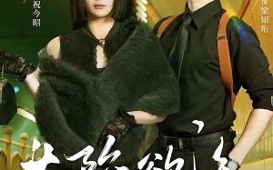 《共陷欲海》（66集）短剧精彩剧情在线抢先看