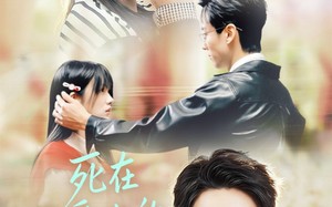 《死在最爱你的第十八年》（51集）免费短剧全集尽情追