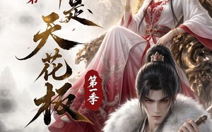 《她收的徒弟，个个是天花板第一季》（81集）短剧全集免费在线追看