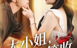 《大小姐忠犬请签收》（61集）热门短剧在线一口气看