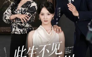 《此生不见陆景川》（66集）短剧全集高清在线看