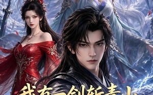 《我有一剑斩青山》（70集）短剧全集免费在线畅看