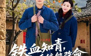 《铁血知青，我的系统能改命》（80集）短剧全集免费畅享追剧