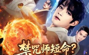 《禁咒师短命我拥有不死之身》（74集）免费短剧全集追剧爽